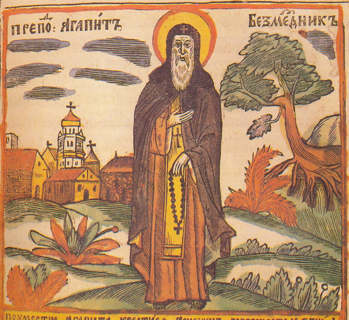 Агапит Печерский