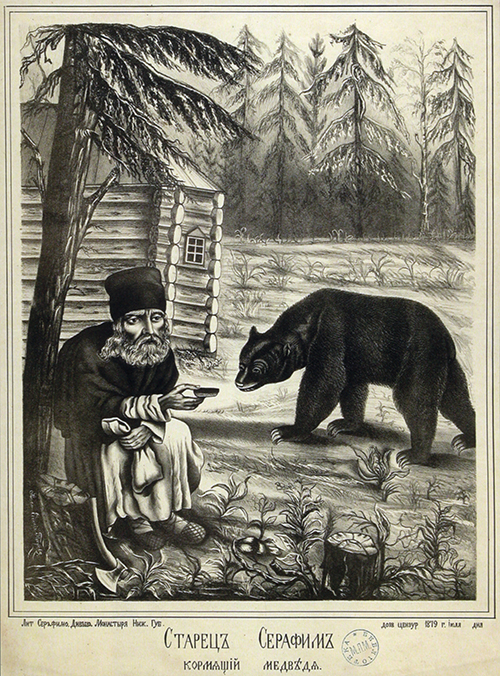 Серафим Саровский икона с медведем