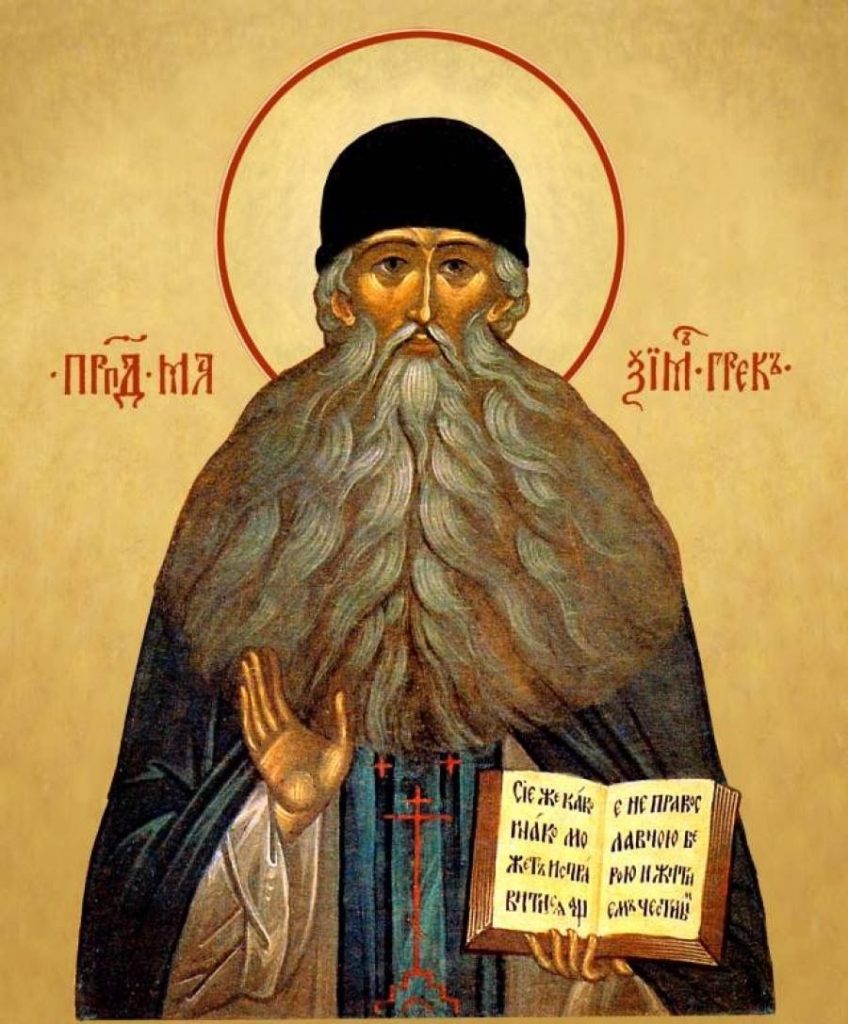 Св. Максим Грек