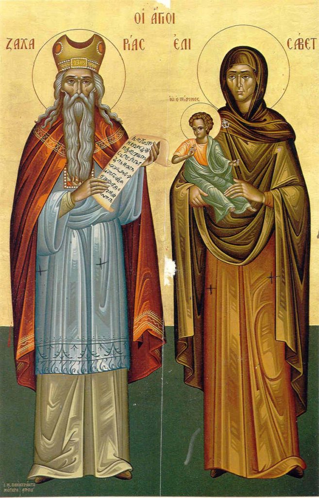 Захария и Елисавета
