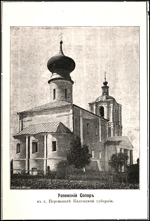 Успенский собор, Перемышль