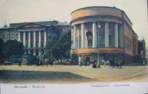 Внешний вид Татианинской церкви при Университете до революции. Москва 1913—1919 гг.