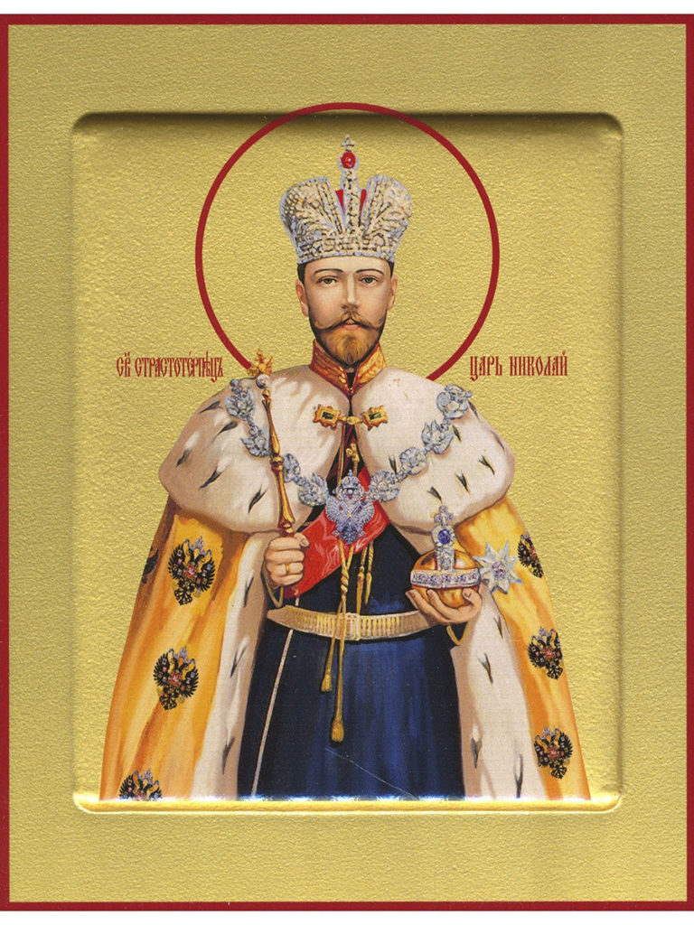 Икона Николая II