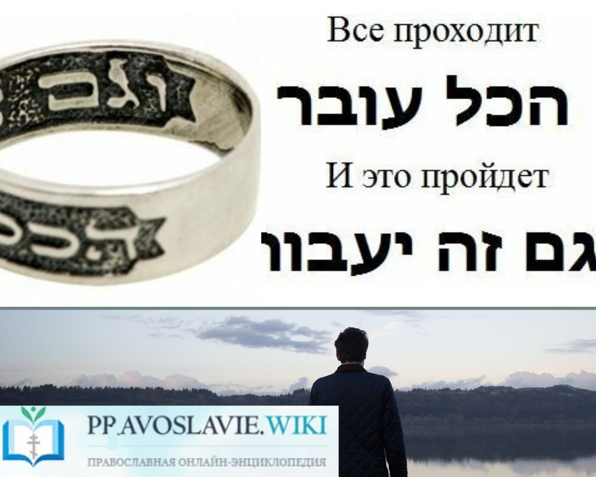 Надпись на кольце царя Соломона в оригинале