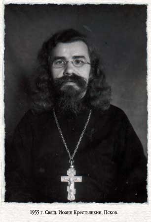 Отец Иоанн Крестьянкин в молодости