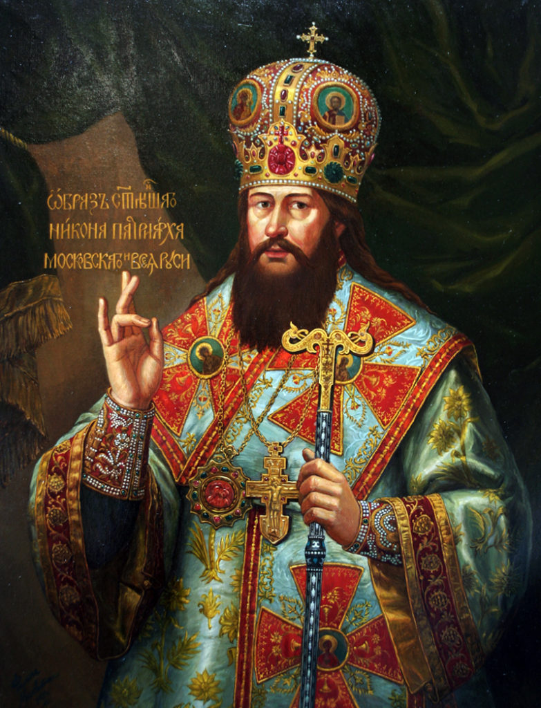 Патриарх Московский и всея Руси Никон