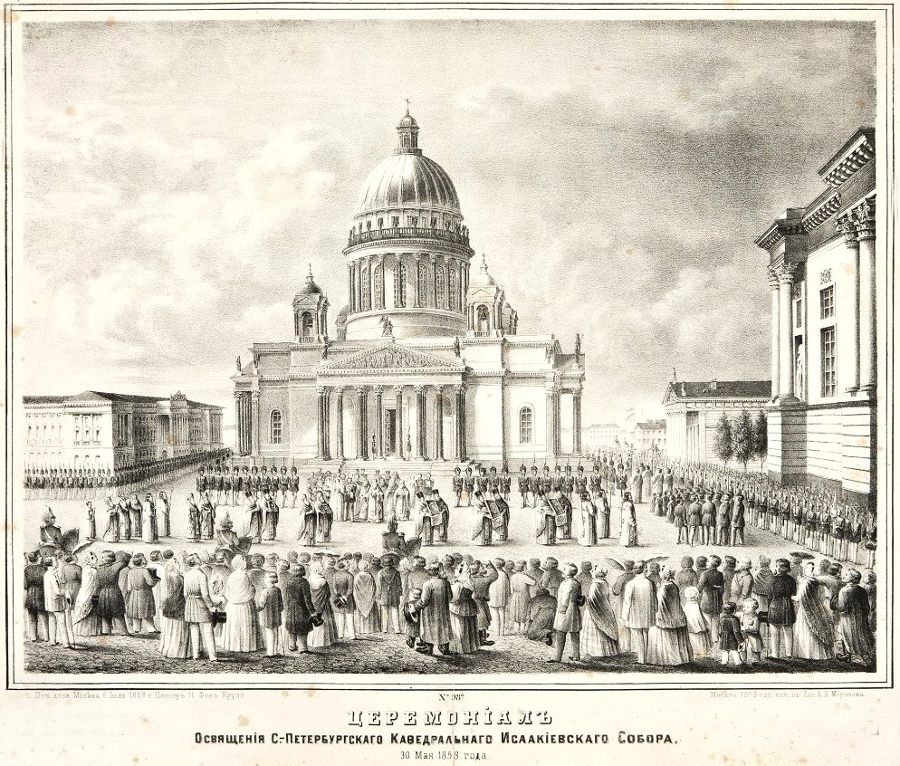 Церемония освящения Исаакиевского собора в 1858 г.