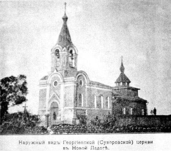 Георгиевская церковь в Новой Ладоге