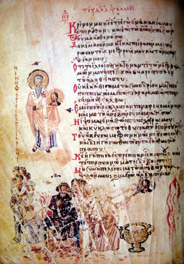 Иконоборческий собор (миниатюра из Хлудовской псалтыри)
