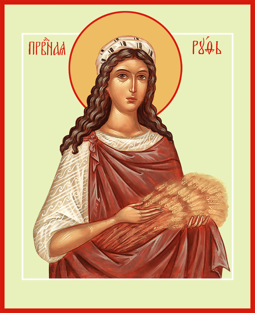 икона Руфь