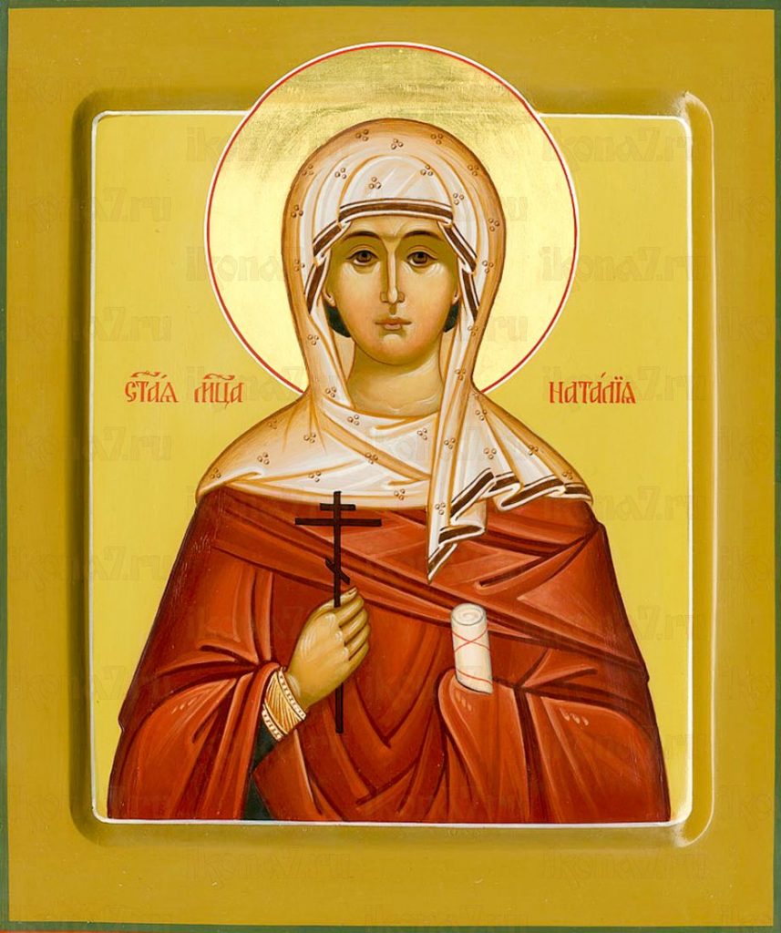 святая Наталья