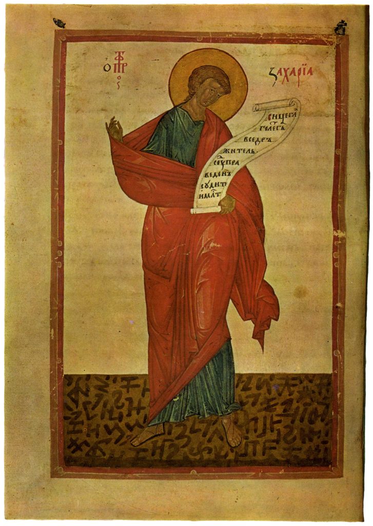 Захария Серповидец, пророк (ок. 520 до Р. Х.), из 12 малых пророков