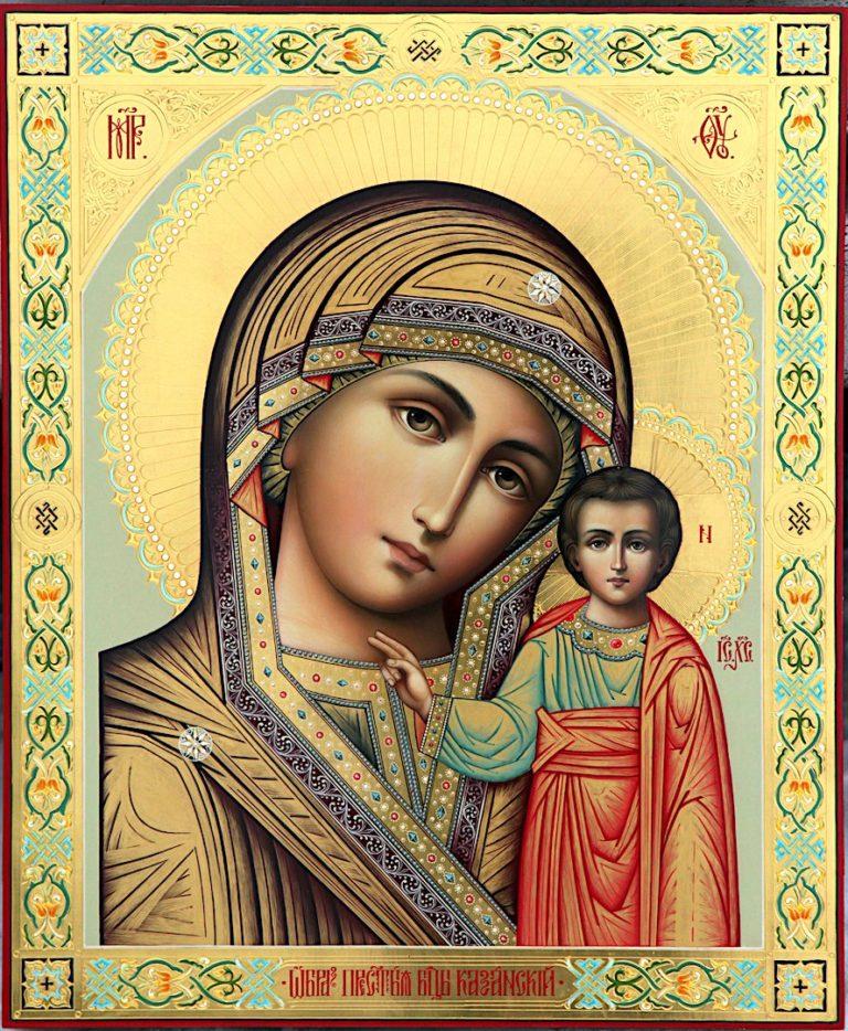Праздник Казанской иконы Богородицы