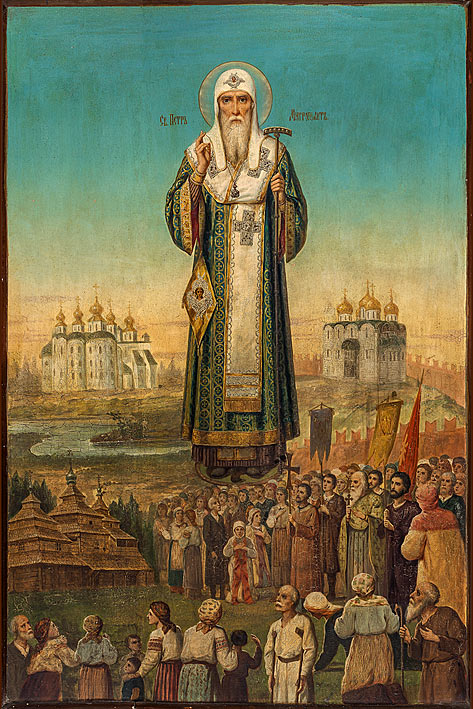 святитель Петр, митрополит Московский и всея Руси